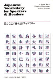 読んで読す日本語ボキャブラリー