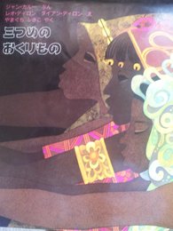 三つめのおくりもの