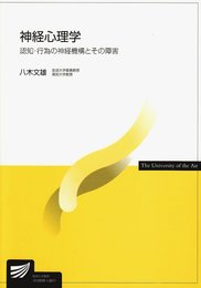 神経心理学