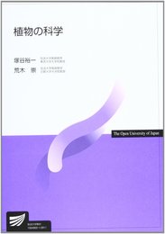 植物の科学