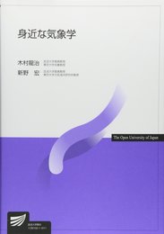 身近な気象学