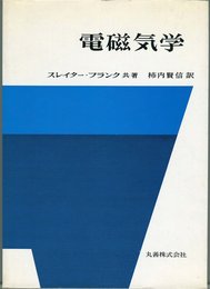 電磁気学 第3版