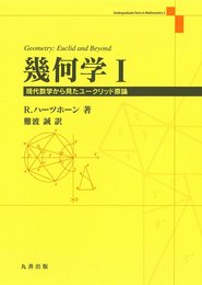 幾何学 I