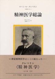 精神医学総論 (精神医学 6)