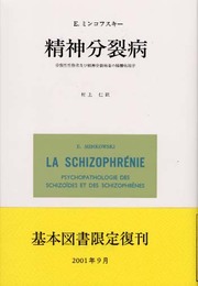 精神分裂病