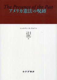 アメリカ憲法の呪縛