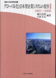 講座・日本経営史 6