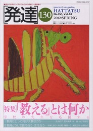 発達 130