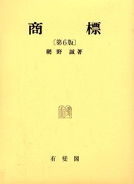 商標 第6版