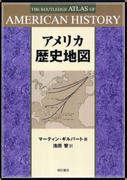 アメリカ歴史地図
