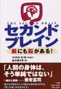 セカンドブレイン: 腸にも脳がある