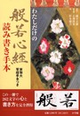 般若心経 読み書き手本
