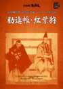 市川團十郎・市川海老蔵 パリ・オペラ座公演 勧進帳・紅葉狩(DVD付) (小学館DVD BOOK シリーズ歌舞伎)