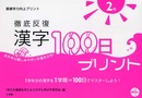 100日プリント 2年