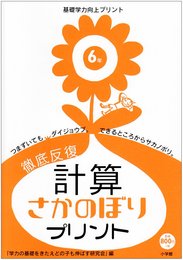 計算さかのぼりプリント6年生