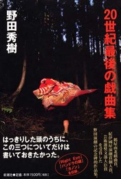 20世紀最後の戯曲集