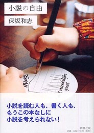 小説の自由