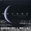 ビヨンド