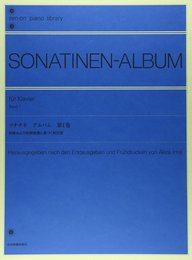 ソナチネ アルバム 1: 今井 顕 校訂・注解 (Zen-on piano library)
