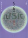 ピアノ教本 ムジカ