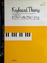 ピアノ学習者のための ピアノソルフェージュ(3)