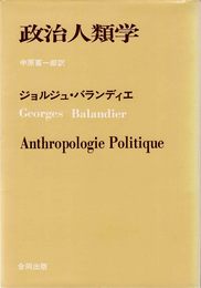 政治人類学 (1971年)