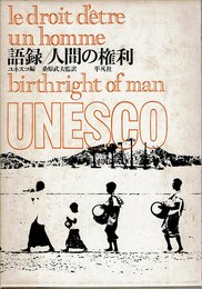 語録・人間の権利 (1970年)