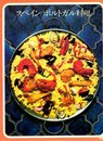 スペイン/ポルトガル料理 (1974年) (タイムライフブックス―世界の料理)