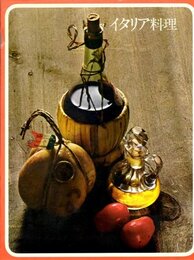 イタリア料理 (1973年) (タイムライフブックス―世界の料理)