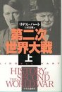 第二次世界大戦 上