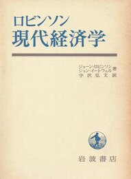 現代経済学 (1976年)