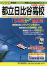 251都立日比谷高校 2022年度用 5年間スーパー過去問 (声教の公立高校過去問シリーズ)