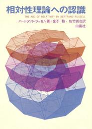 相対性理論への認識 (1971年)