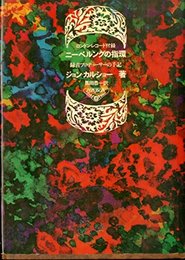 ニーベルングの指環―プロデューサーの手記 (1968年)