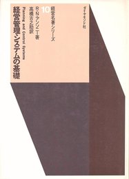 経営管理システムの基礎 (1968年)
