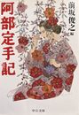 阿部定手記 (中公文庫)