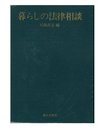 暮らしの法律相談 (1967年)