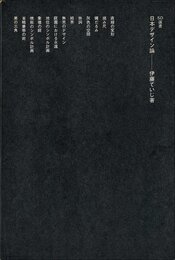 日本デザイン論 (1966年) (SD選書〈5〉)