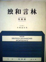 独和言林 (1961年)
