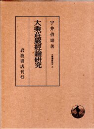 大乗荘厳経論研究 (1961年)
