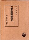 大乗荘厳経論研究 (1961年)