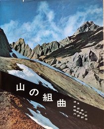山の組曲 (1961年)