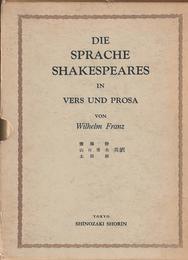 シェークスピアの英語―詩と散文 アメリカ英語を参照して説いた発達史的研究 (1958年)