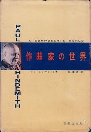 作曲家の世界 (1955年)