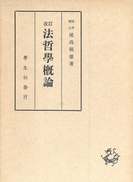 法哲学概論 (1953年)