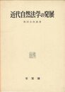 近代自然法学の発展 (1951年)