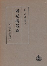 国家構造論 (1950年)