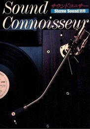 サウンドコニサー (1982年) (季刊ステレオサウンド別冊)