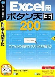 Excel用 ボタン天国 200 (説明扉付スリムパッケージ版)