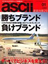 月刊 ascii (アスキー) 2007年 01月号 [雑誌]